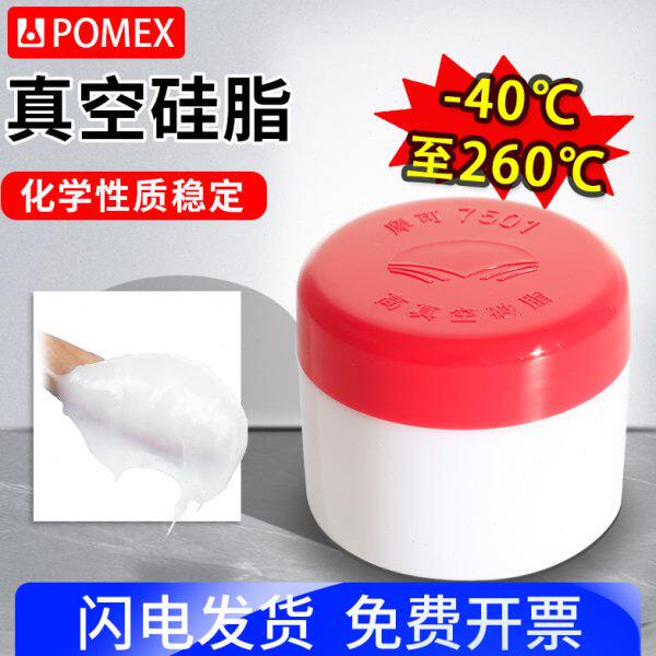 摩可7501高真空硅脂泵玻璃活塞标准磨口密封油脂  利尔康凡士林