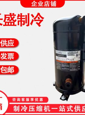 ZW126HSP-TFP-522 ZW096HSP ZW102HSP-TFP-522谷轮热泵压缩机