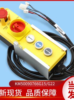 通用电梯轿顶/机房/底坑检修盒KM50090766G15/G22控制柜检修手柄