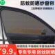汽车防蚊纱窗纱网车窗防蚊网车用遮阳帘防晒隔热窗帘车载防虫蚊帐