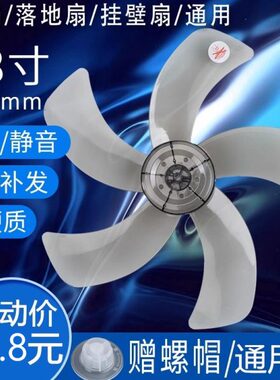 通用型电风扇叶子台扇叶18寸450mm落地扇风扇叶片风叶AS扇叶配件