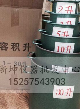 1/2/3/5/7/10/15/20/30/50L容积升 容量桶 砂浆容积筒 表观密度仪