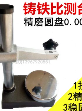 铸铁比测台高度表座大理石平台支架百分表坐圆盘测量座数显高度规