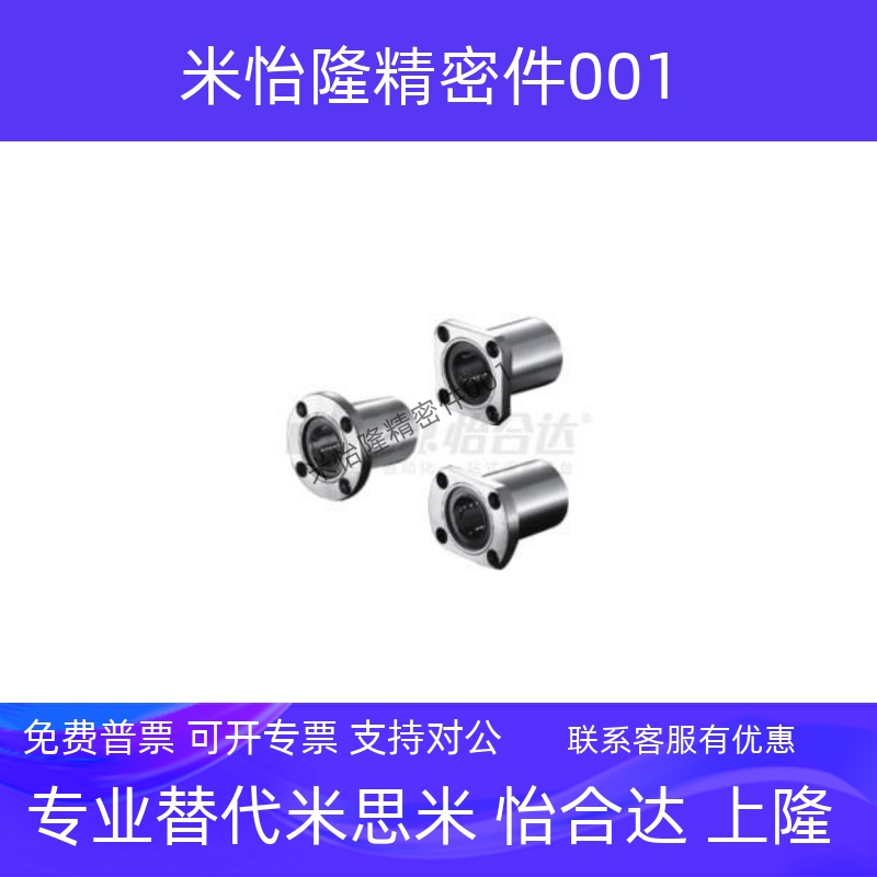 替代怡合达直线轴承LME21/LME22/LME23-d6 8 10 12 16 20Y 25 30