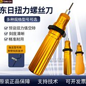 日本东日TOHNICHI扭力螺丝刀1.5 50RTD扭力批计扳手