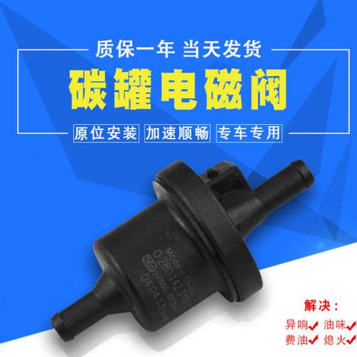 适配众泰20085008T200T600SR7SR9Z300Z500Z700大迈X5X7碳罐电磁阀
