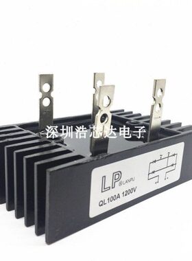 全新单向整流桥 QL100A1200V QL100-12  QL100-16 QL100-10