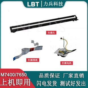 7650DF 适用联想M7400 7600D 7450 3420扫描器电机排线 M3410