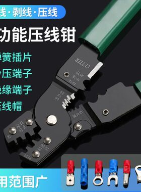 华胜HS-202D压线钳 剥线钳 剪线钳 OTUT冷压接线端子手动压接钳子
