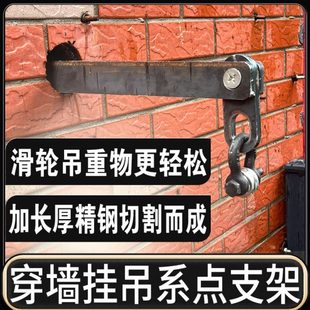 新一代高空安全带系挂点穿墙防坠落装吊重物空调孔洞固定锚保险杆