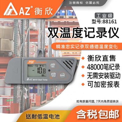台湾衡欣AZ88161双温度记录器冷链运输温度记录仪测温仪可接测棒