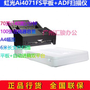Avision虹光Ai4071FS馈纸式平板扫描仪彩色A4高速双面自动进纸