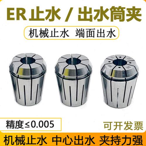 ERC高精止水筒夹中心内冷出水机械弹性夹头ER3216 20 25 40夹套