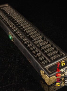 古玩收藏手工镶嵌宝石黑檀木算盘摆件精打细算木质算盘实木工艺品
