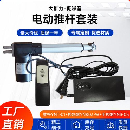 配套控制器电动推杆无线手控器电动推拉力杆家具专用电动升降推杆