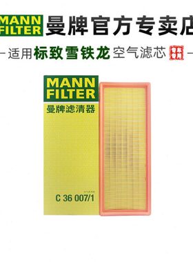 曼牌C36007/1适配标致408 508 3008 4008 5008雪铁龙C5空气滤芯格