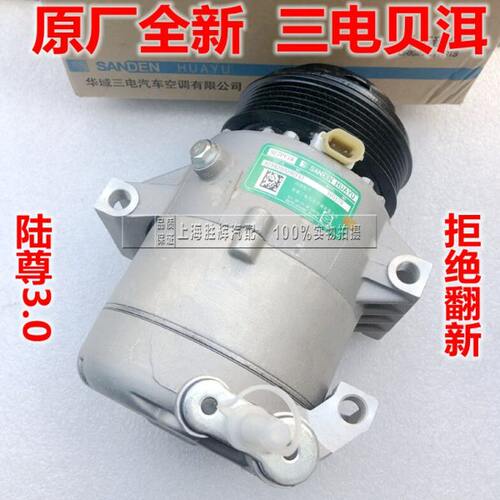 适配别克老君越陆尊3.0 空调压缩机 空调泵 冷气泵 全新三电贝洱
