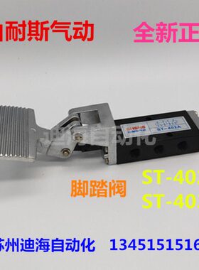 ST-402A,403A山耐斯气动脚踏阀二位五通ST-402，403脚踏开关