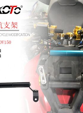 适用大阳ADV150 巡弋150改装手机导航支架平衡杆多功能扩展横杆