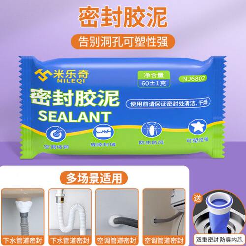 堵洞密封胶泥空调口封堵泥补墙洞下水管道防臭防水防霉封口堵塞泥