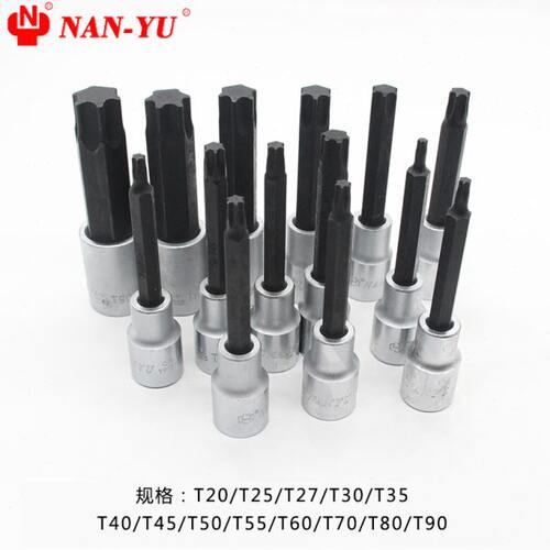 南豫T20 T25 T30 T35 T40 T50 T55 T60内六角梅花扳手1/2套筒批头