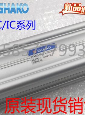 台湾SHAKO新恭气缸TC80B/C25/50/75/100/125/150/175/200/250/300