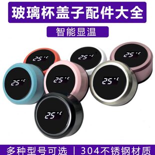 智能双层玻璃杯盖单卖茶杯盖子配件配盖单层水杯盖通用亚泰杯子盖