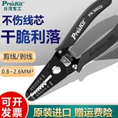 宝工多功能电工专用剥线钳高端进口1PK3002E防静电不锈钢剥皮钳子