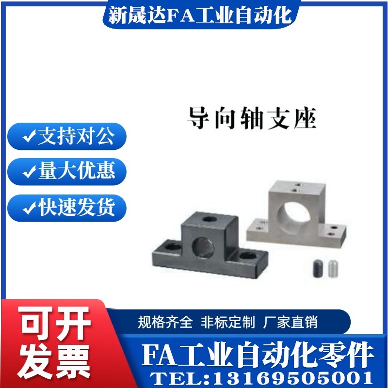 加厚T形导向轴支座标准型GCU01-D10-H15GCCU02-D13-H25GCU06-D20-