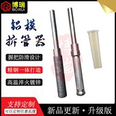 铝模专用工具拆管器 锥形套管打套管工具 锥形管专用退管器推管器