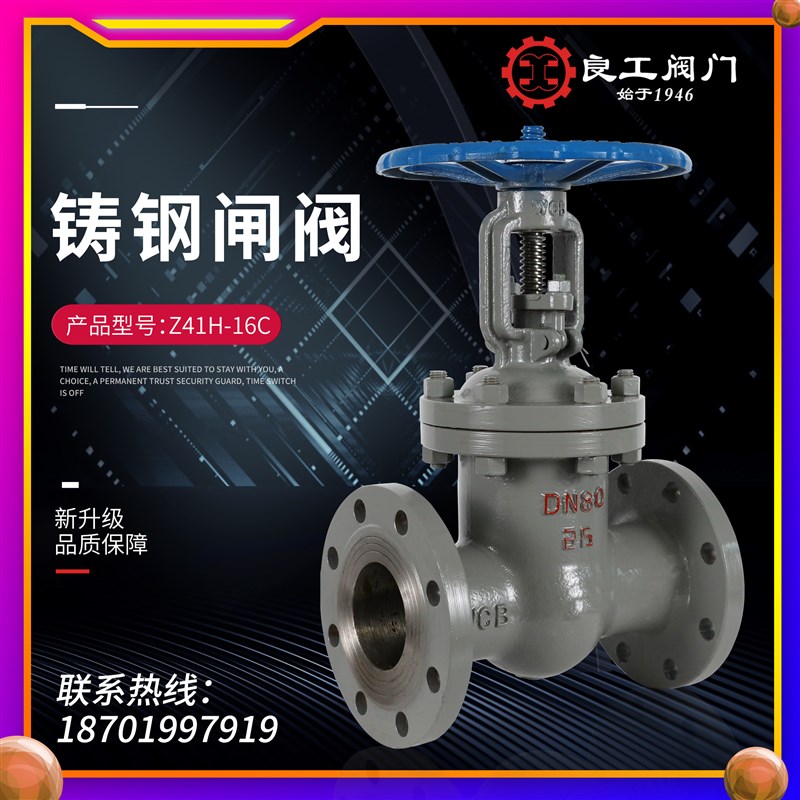 上海良工Z41H-16C铸钢国标法兰闸阀耐高温可Q走导热油锅炉专用闸