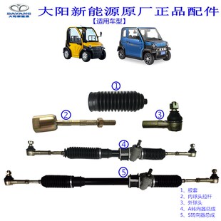 大阳巧客方向机总成Ao两座转向器S四座内外球头拉杆胶套电动轿车
