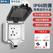 86型英标五孔户外防雨水带底盒插座 接线密封罩 IP66室外电源明装