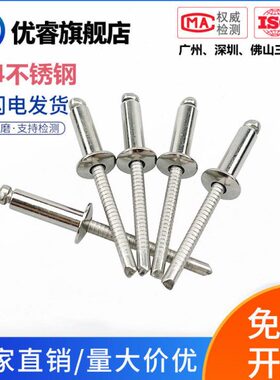 304全不钢平圆头开口型抽芯铆钉拉铆钉拉钉2.4/3/3.2-6.4 GB12618