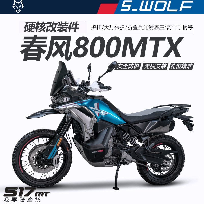 517适配春风800MTX卡钳离合手柄R护杠护手一站改装