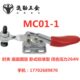 MISUMI米思米肘夹MC01 夹钳水平式 工装 快速夹具 快速夹钳 替代