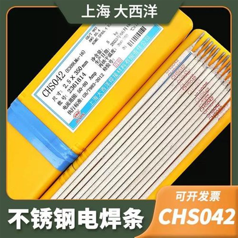 大西洋CHS032MoRCHS042RA062RA047RA067RAQ027R超低碳不锈钢电焊