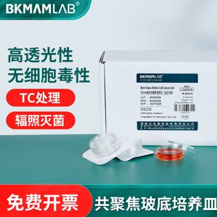 比克曼生物激光共聚焦培养皿TC处理15mm20mm玻底培养皿