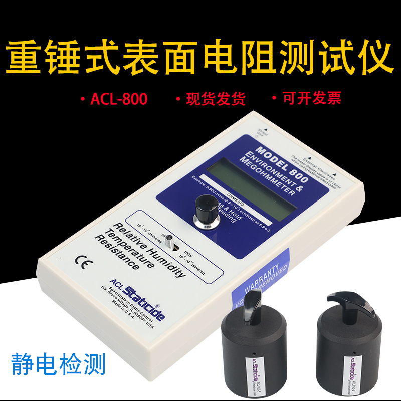 ACL-800数显防静电测试x仪重锤式表面电阻测试仪表面绝缘测试仪