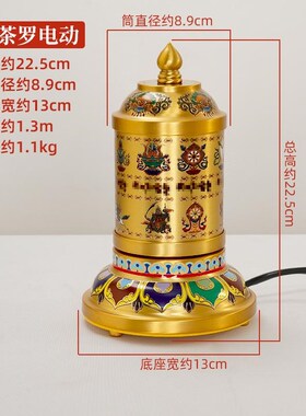 电动转轮转金筒藏族转金轮转简经筒铜合金家用佛堂八吉祥转筒摆件