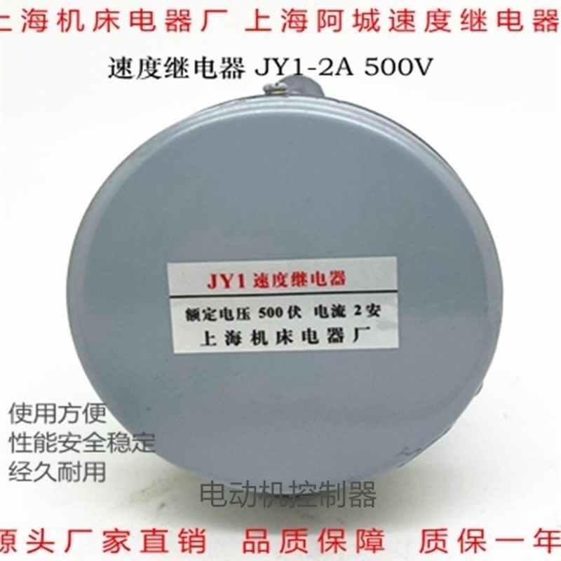 JY1-500V2A上海诚继电机速度继电器上海机床反制动控制器电动机