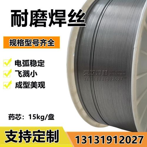 供应京欧JO-YD600硬面耐磨堆焊药芯焊丝 1.2MM  15KG 挖土机焊丝