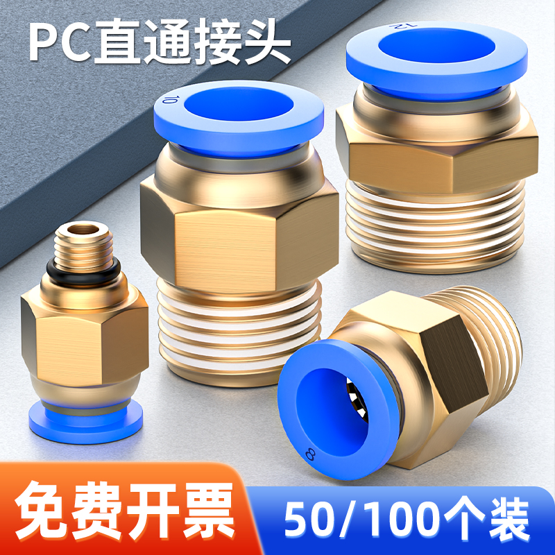 快速接头PC8-02 外螺纹直通快插 6-01 10-03 2 4气动丝牙气管8mm