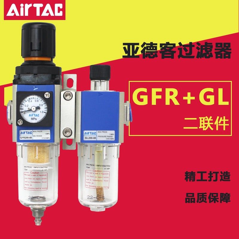 亚德客气源处理器过滤油水分离器GFC200-06 GFC200-08二联件