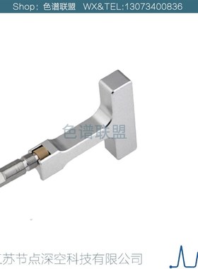 液相色谱柱筛板拆卸工具(起拔器z)IDEX岛津安捷伦内径2.14.6