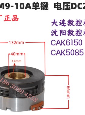 DLM9-10A湿式多片电磁离合器DC24V大连沈阳数控机床CAK50856150