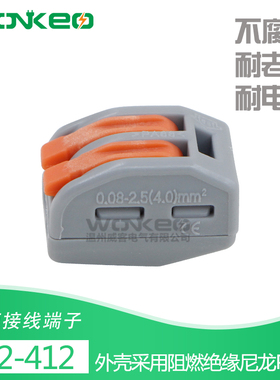 PCT-412接线端子软硬导r线快速电线连接器100只 222-412接线头并