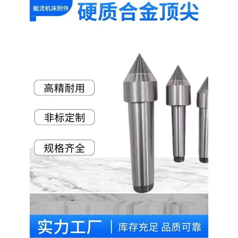 合金顶针莫氏固定合金尖 高精度车床 磨床专用 钨钢合金承重力强
