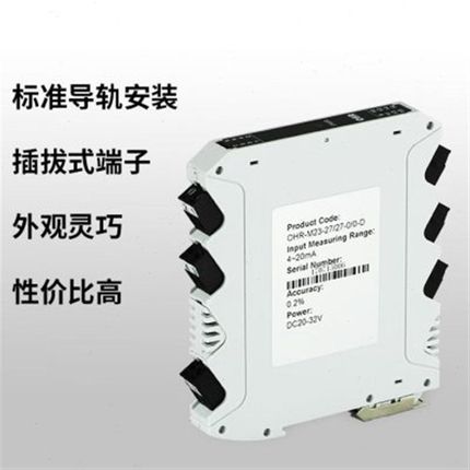 佰禾创OHRM2327X0XD配电器一进一出输入420mA输出420mA