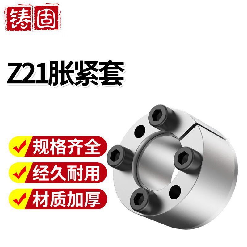 铸固Z21胀紧套全系胀紧套连接套锁紧套键轴PL-Bd14-D26-L17